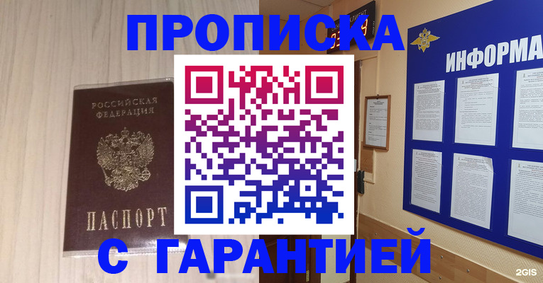 прописка гарантия в Усть-Куте